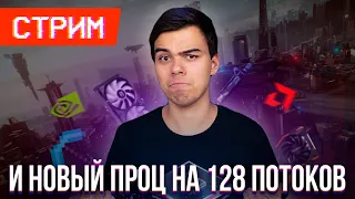 ПОСЛЕДНИЙ СТРИМ! - ТЕХНО ШОУ