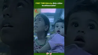 First Time Mallக்கு நீங்க எப்போ போனீங்க மக்களே? | Kutty Movie Scenes | Ramesh Arvind | #ytshorts