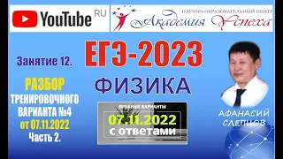 ЕГЭ-2023. Физика. Разбор тренировочного варианта №5 от 07.11.2022. Задания 24-30.