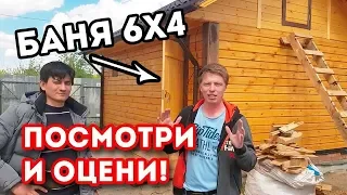 Баня 6х4. КЛАССИКА ИЗ ПРОФИЛИРОВАННОГО БРУСА!!! Оцени?!