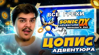 ▷ [Rus] Все грехи Sonic Adventure DX [1080p60] | РЕАКЦИЯ на John Brain