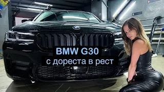 Как дорест BMW G30 переделать в рестайлинг?