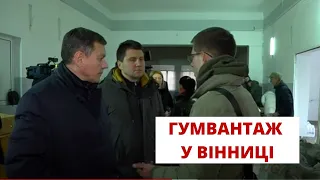 Перший гуманітарний вантаж воєнного часу прибув до Вінниці