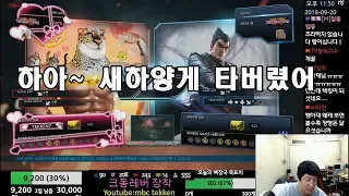 Tekken7 MBC(King) vs JUSTFOG(Kazuya) 엠아재(킹) vs 저스트포그(카즈야) 2018-09-20 [철권7(PC,스팀)]