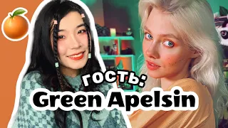 Квашеная и Green Apelsin поют для ВАС! Заходи :3