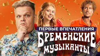 По следам премьеры «Бременских музыкантов» / 2024