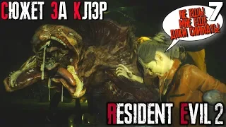 УЖАСЫ КАНАЛИЗАЦИИ И ВСЕ ШАХМАТНЫЕ ФИГУРКИ ► Resident Evil 2 Remake Прохождение за Клэр ► Часть 7