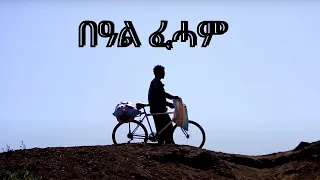 New Eritrean Movie  ሓዳስ ፊልም ትግርኛ 2024