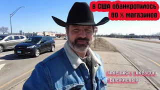 Экономика США в опасности !!!! Я приехал в город Перу!!!