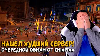 Blackwhisper - Бесплатный сервер от Blizzard! Chixpixx делает свой World of Warcraft сервер!