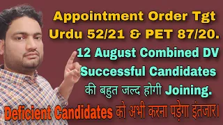 #DOE Released Appointment Order for DV Held On 12 Aug-22| #Deficient Candidates को करना होगा इंतजार।