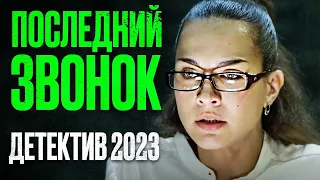 🎬 ШКОЛЬНОЕ ИСПЫТАНИЕ! Загадочный ДЕТЕКТИВ 2023 - ЗАПУТАННОЕ ПРЕСТУПЛЕНИЕ - Отдел 44