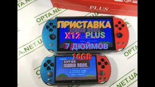 Обзор на Портативную консоль X12 Plus 7" 16GB 9999 ИГР!