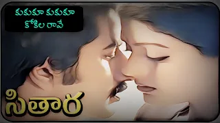 Sitara Movie Songs | Kukuku | Suman, Bhanupriya