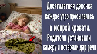 Малышка каждое утро просыпалась в мокрой постели. Родители установили камеру и обомлели