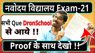 एक भी Que DronSchool से बाहर का नही आया- Navodaya Vidyalaya Entrance Exam 2021 | JNVST Class 6th