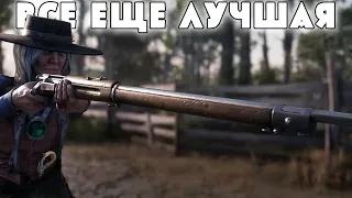 ЭТО ВСЕ ЕЩЕ ЛУЧШАЯ ВИНТОВКА | HUNT SHOWDOWN