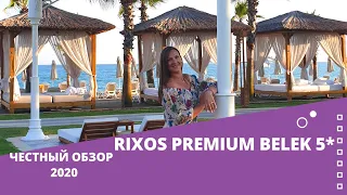 НУ КРАСОТА! Rixos Premium Belek | Честный обзор отеля в Турция 2020