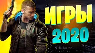 Игры на Август 2020 | НОВЫЕ ИГРЫ на ПК, PS4, Xbox One..