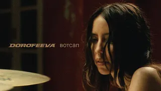 DOROFEEVA - вотсап (Official Music Video)