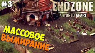 😱ОНИ ВЫМИРАЮТ💀 ► ENDZONE: A WORLD APART ПРОХОЖДЕНИЕ #3