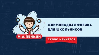 Упругий удар о движущуюся стенку | Олимпиадная физика, кинематика, Пенкин | 9, 10, 11 класс