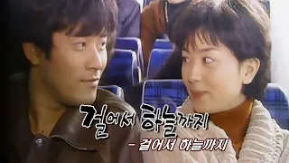 걸어서 하늘까지 MV_걸어서 하늘까지(1993)