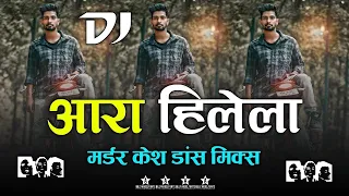 Aara Hilela Chhapra Hilela Old Nagpuri (मुजरिम डांस मिक्स) Karma Special Mix 2022 || Dj Dalchan