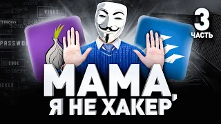 🧑‍💻 Почему не закрывают Гидру и другие наркошопы / Как взломать Tor? // Group-IB