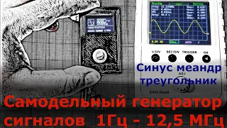 Цифровой генератор сигналов/генератор частот на AD9833