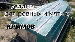 Процесс установки реданов на лодку Крым М