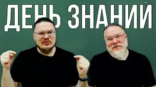 День знаний. Трушные истории | трушин ответит #055 | Борис Трушин |