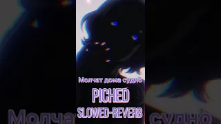 molchat doma sudno S L O W E D   REVERB   PITCHED