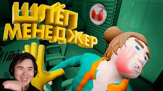 Шлёп Менеджер (VR)  | РЕАКЦИЯ на @MrMarmok