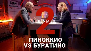 Пиноккио VS Буратино: в чем сходства и различия / Елизавета Касилова // Два в уме