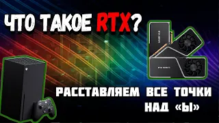 RTX — как работает технология трассировки лучей? Стоит ли за нее переплачивать?