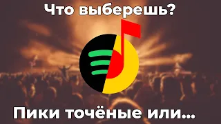 Что выбрать? Spotify или Яндекс.Музыка? | Fameng