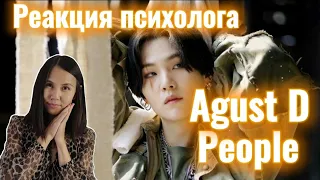 BTS/Agust D/Suga - "People", Реакция Психолога