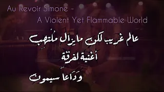 Au Revoir Simone - A Violent Yet Flammable World lyrics مترجمة