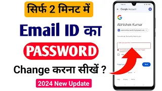 Email id ka password kaise change kare | How to change gmail password | How to change email password