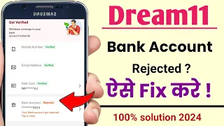 Dream11 Bank account Rejected problem 2024 | Dream11 Bank account verification failed how to fix