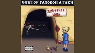 СГА - частушки - РАЗ !