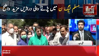 Cracks in Muslim league nawaz are more obvious | Awaz | SAMAA TV