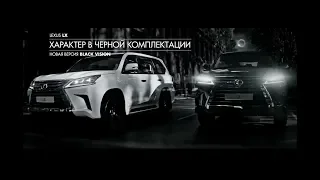 Реклама Lexus LX Black Vision
