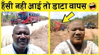 इन नमूनों के कारनामे देख हंसी छूट जाएगी | Funny Moments (Part-17)