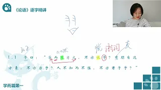 学而篇第一 1.1《论语》逐字译