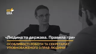 Особливості роботи та Секретаріат Уповноваженого з прав людини