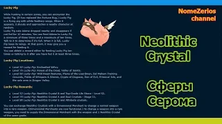 Neolithic Crystal (Сферы Серома) Lineage 2 High Five 5