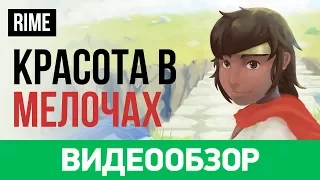 Обзор игры Rime