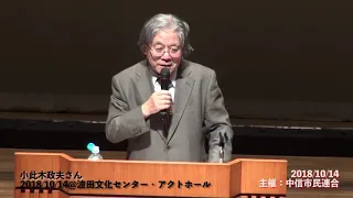 20181014  小此木政夫さん講演「南北・米朝首脳会談と朝鮮情勢の展望」